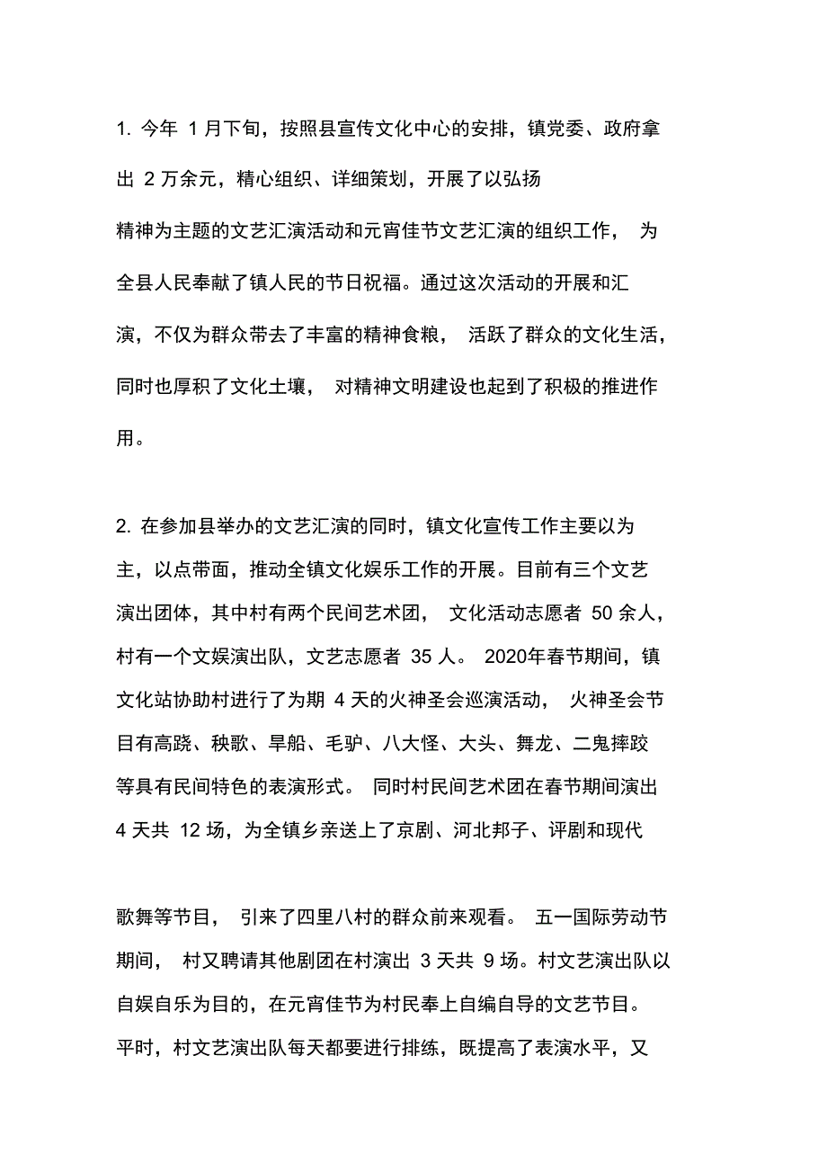 最新上半年乡镇文化站工作总结_第2页