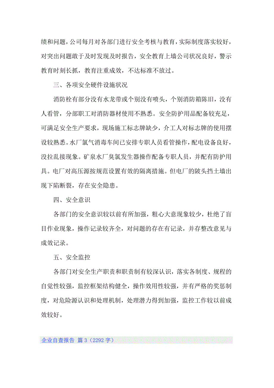 关于企业自查报告9篇（可编辑）_第3页