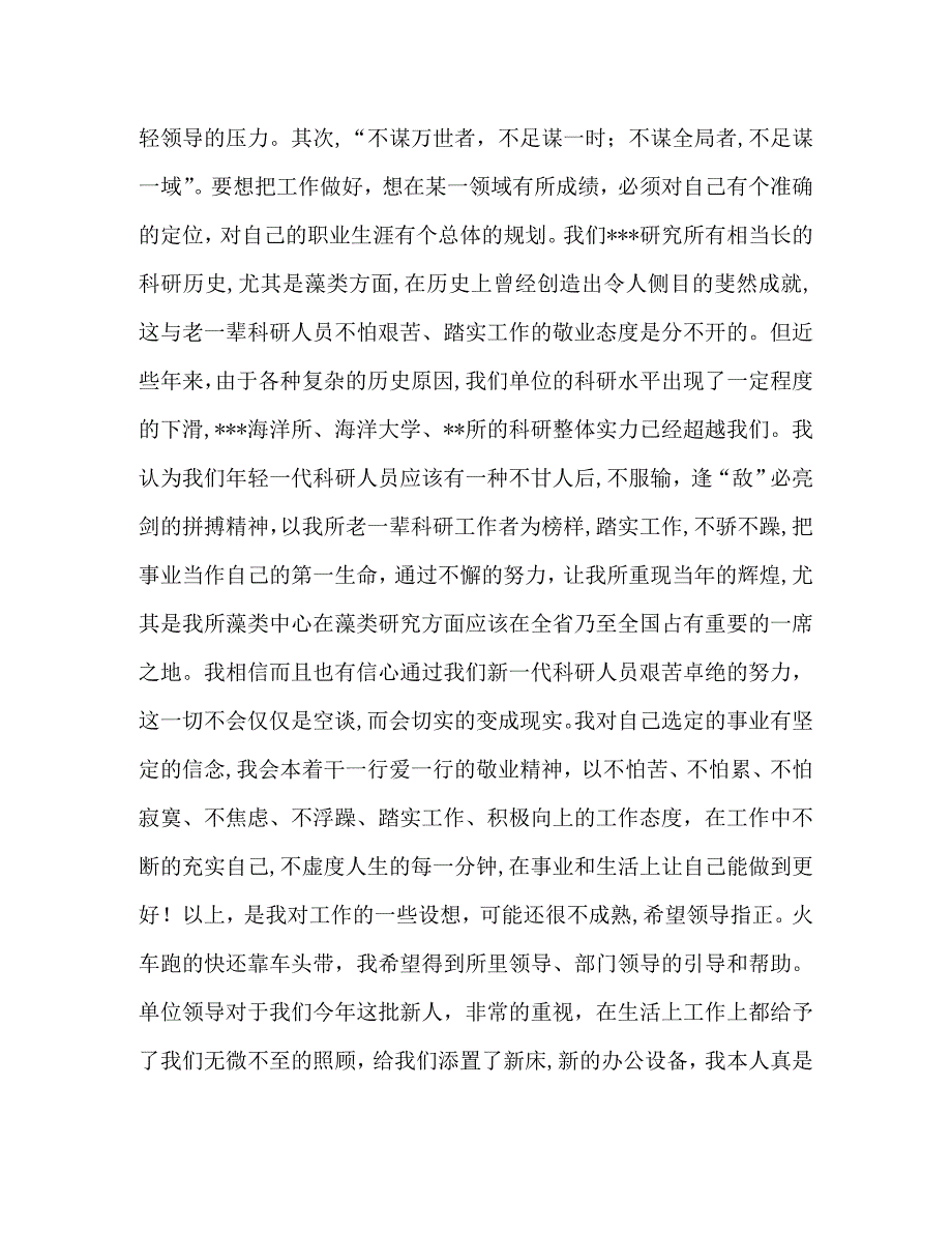 公司新人工作计划_第3页