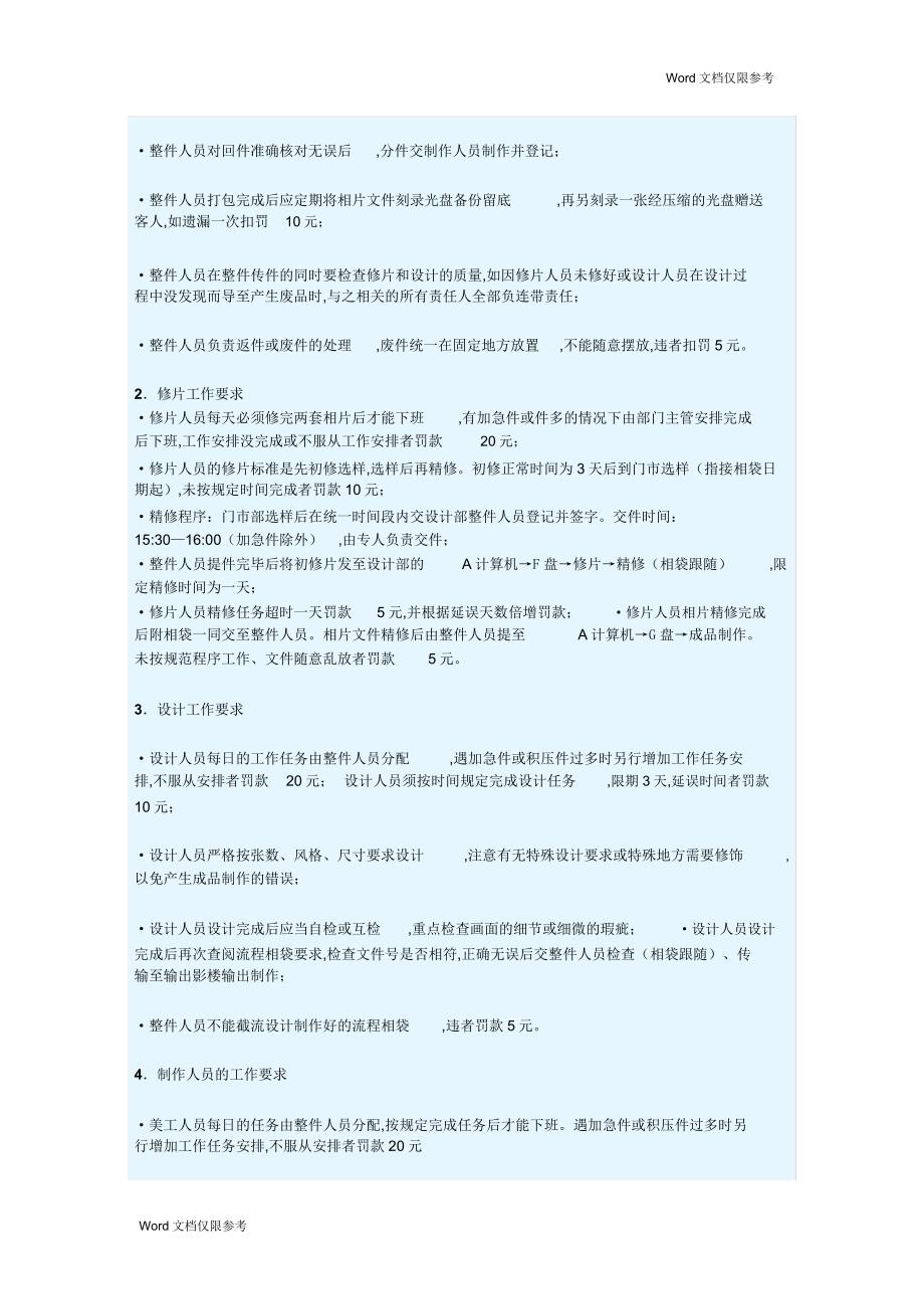 影楼管理章程规章制度及影楼制度细节.docx_第2页