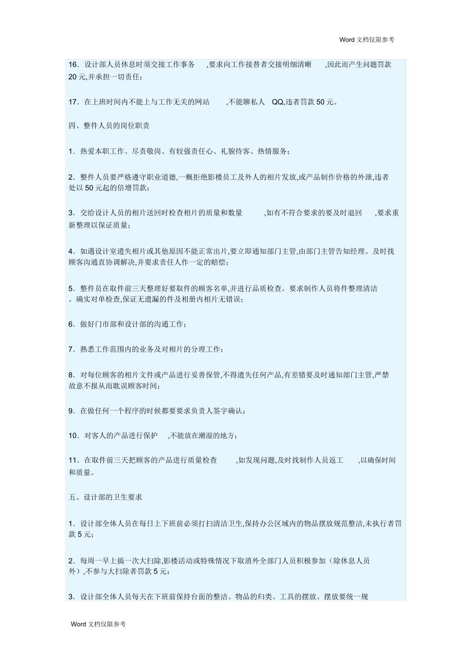 影楼管理章程规章制度及影楼制度细节.docx_第4页