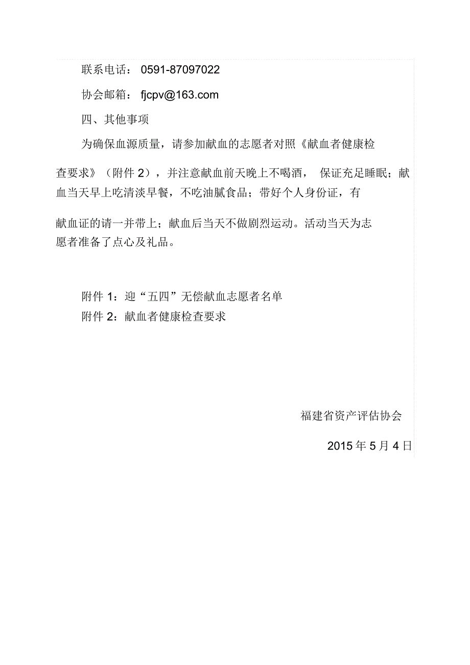 闽评协福建资产评价协会_第2页