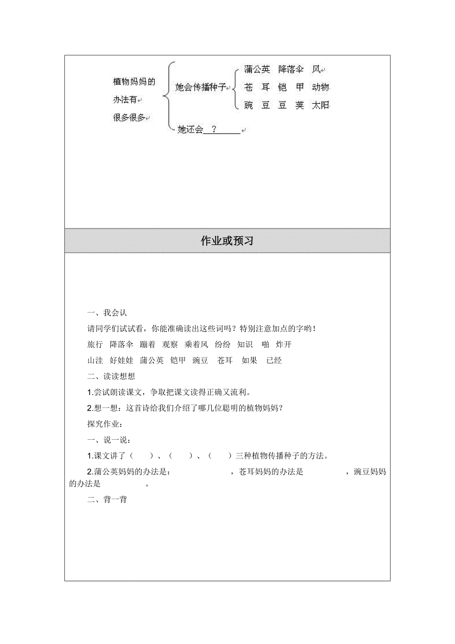 植物妈妈有办法教学设计 .doc_第4页