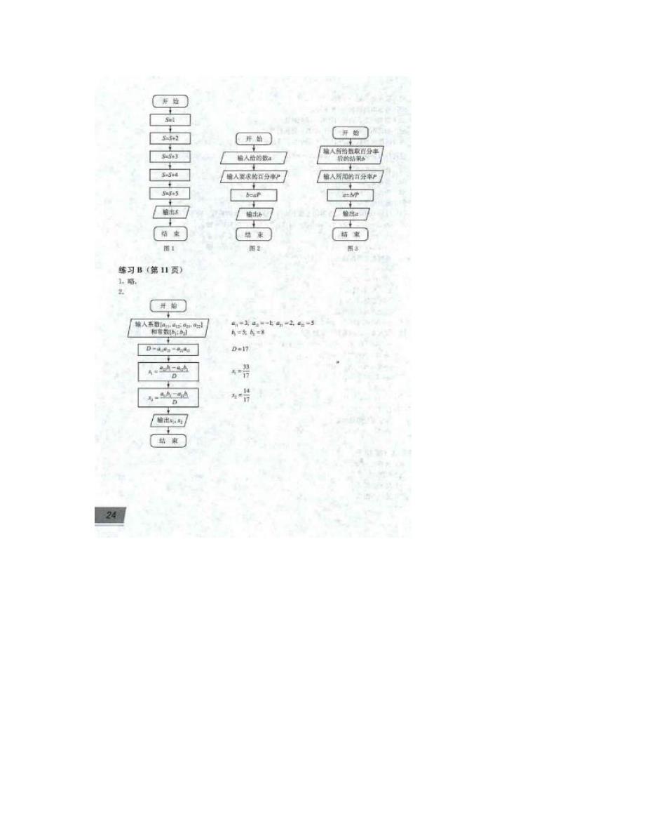 最新高中数学B版必修3教科书课后习题参考答案优秀名师资料_第3页