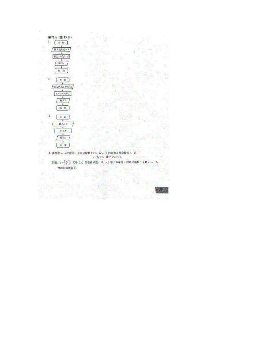 最新高中数学B版必修3教科书课后习题参考答案优秀名师资料_第4页