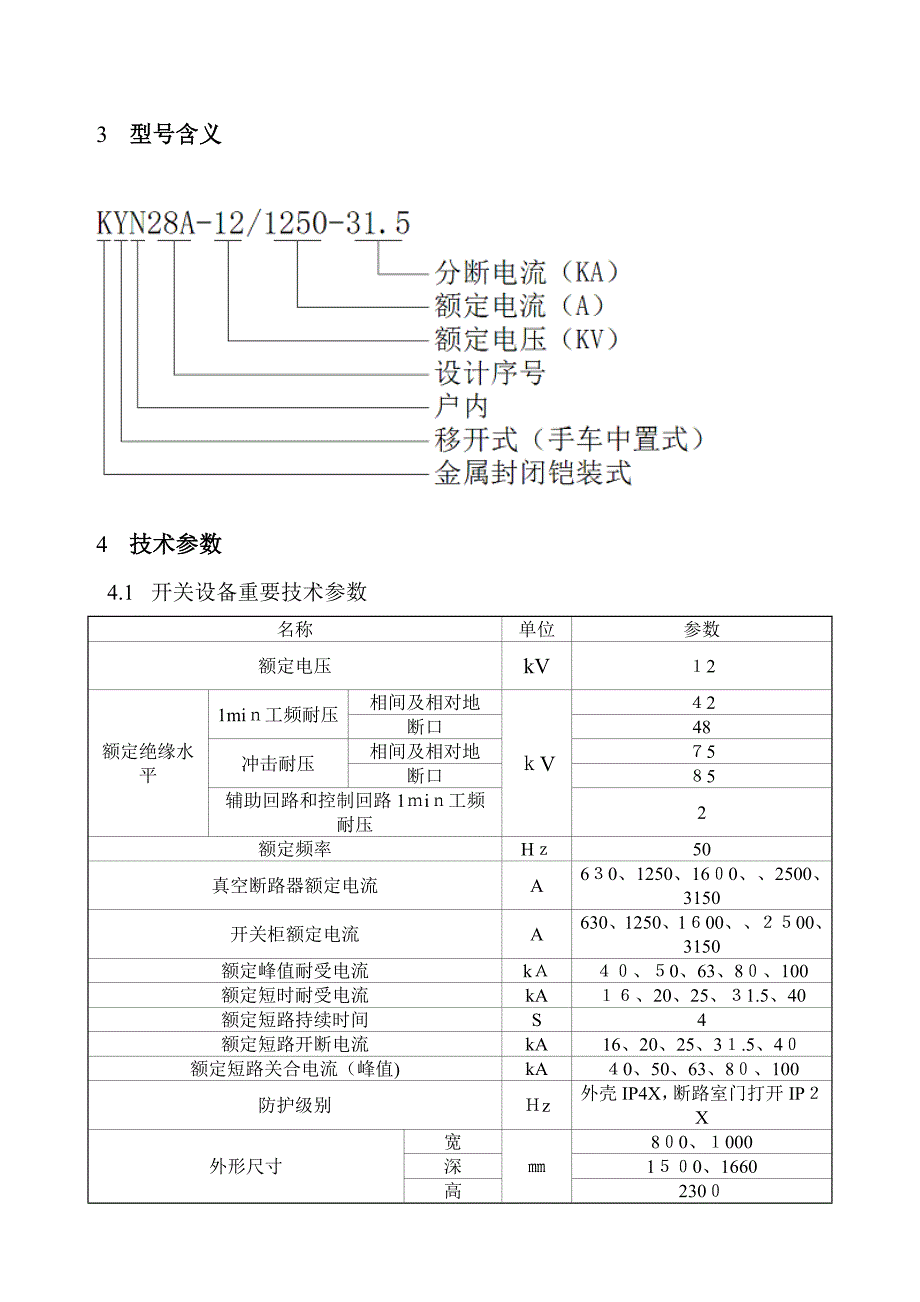 KYN28A使用说明_第4页