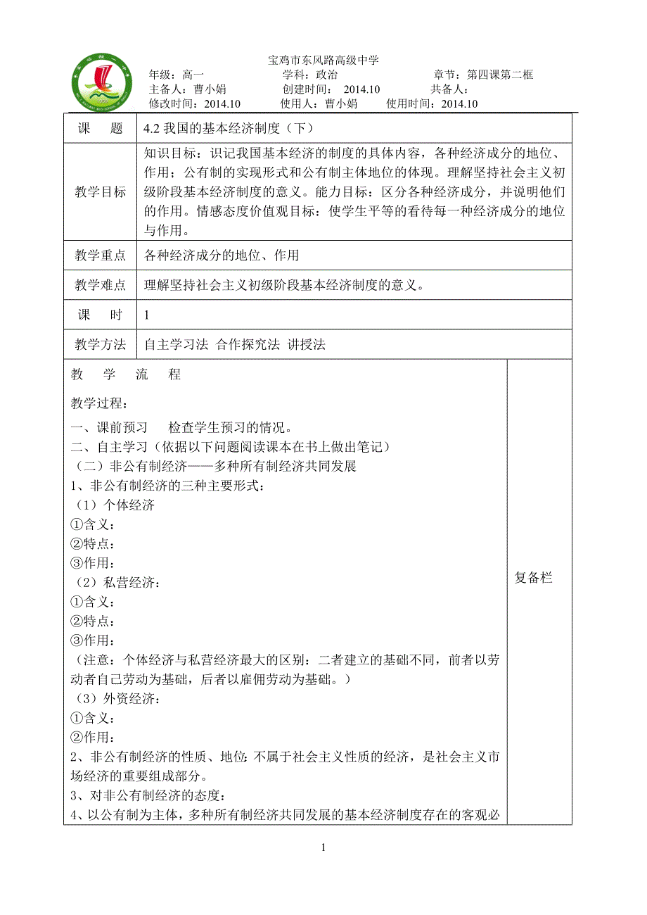 经济生活42下_第1页