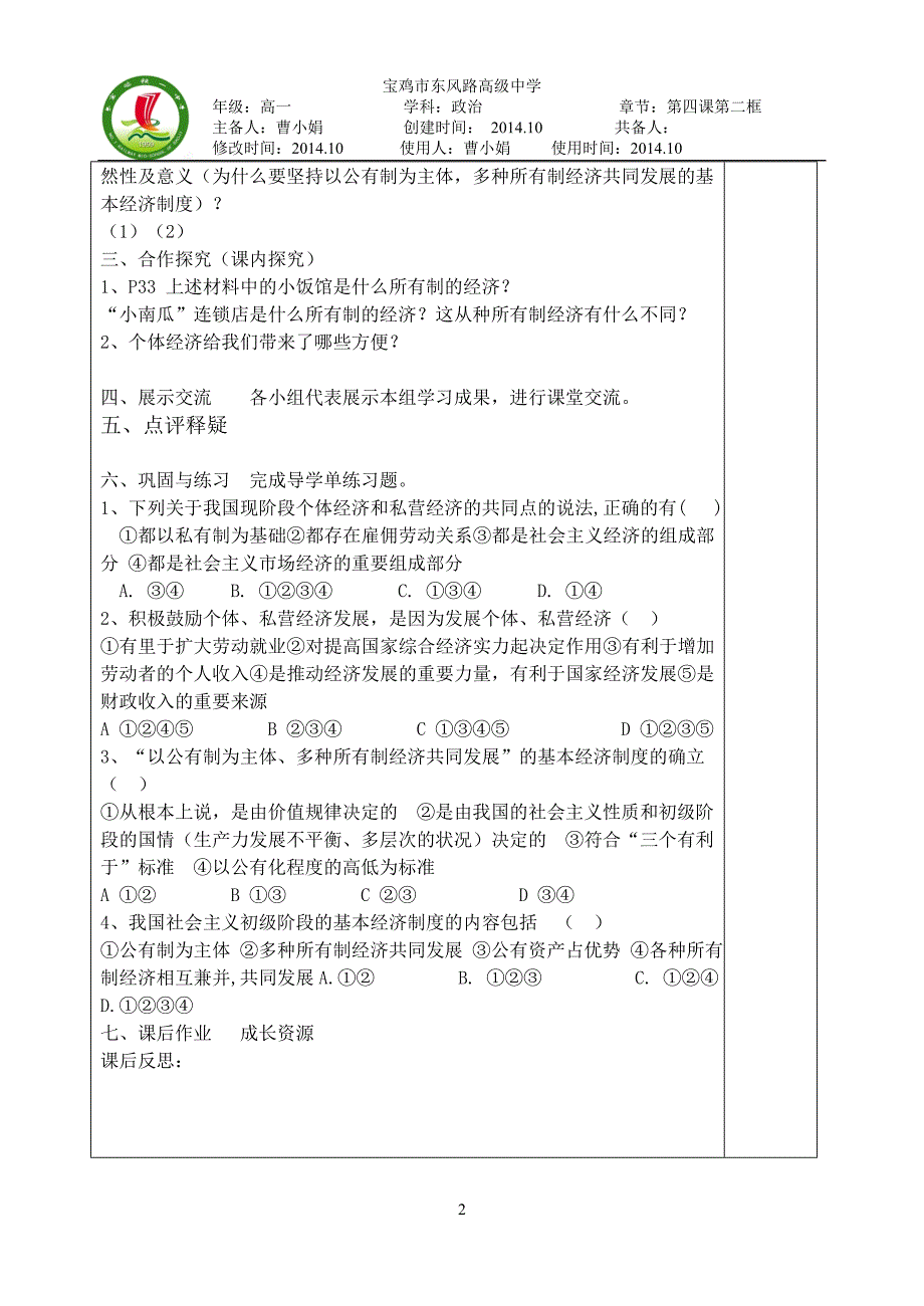 经济生活42下_第2页