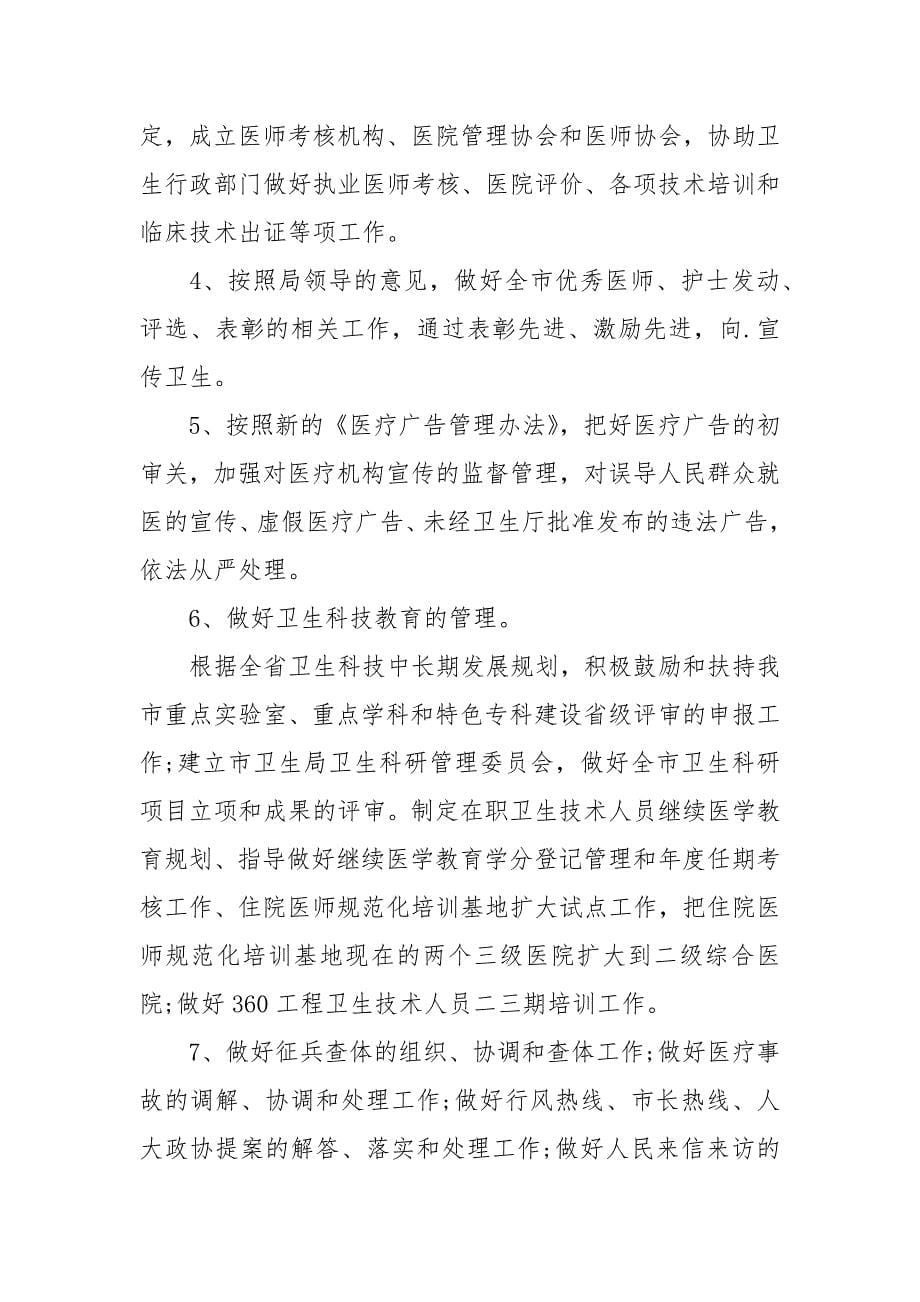 医院医师工作计划.docx_第5页