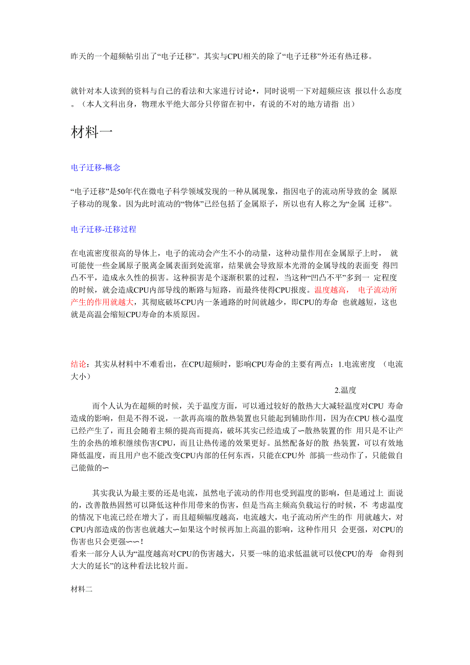 电子迁移和热迁移的讨论_第1页