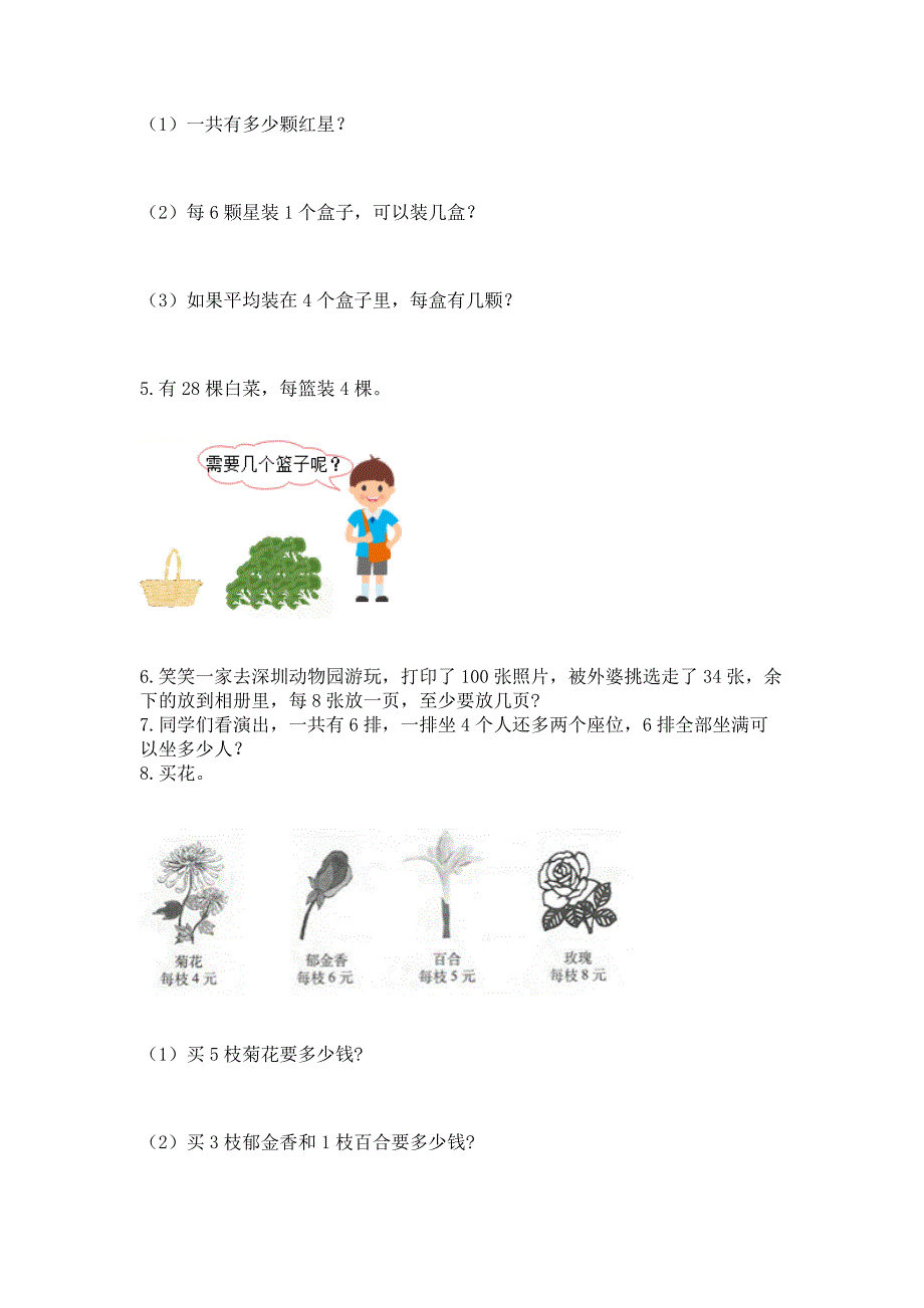 小学二年级下册数学应用题200道及参考答案【B卷】.docx_第2页