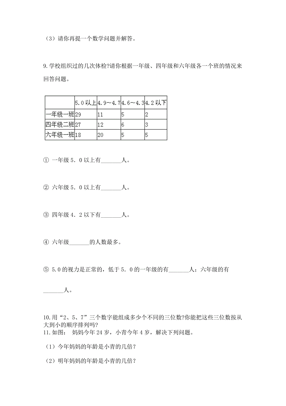 小学二年级下册数学应用题200道及参考答案【B卷】.docx_第3页