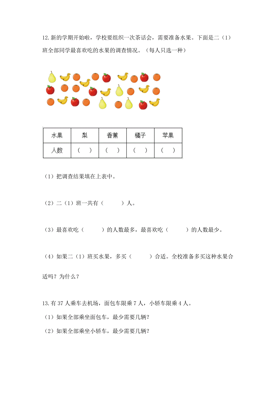 小学二年级下册数学应用题200道及参考答案【B卷】.docx_第4页