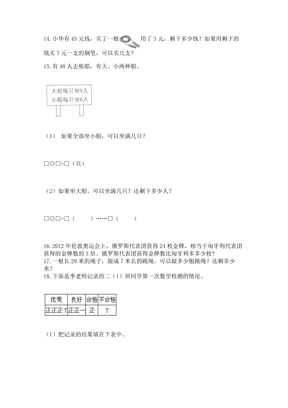 小学二年级下册数学应用题200道及参考答案【B卷】.docx_第5页