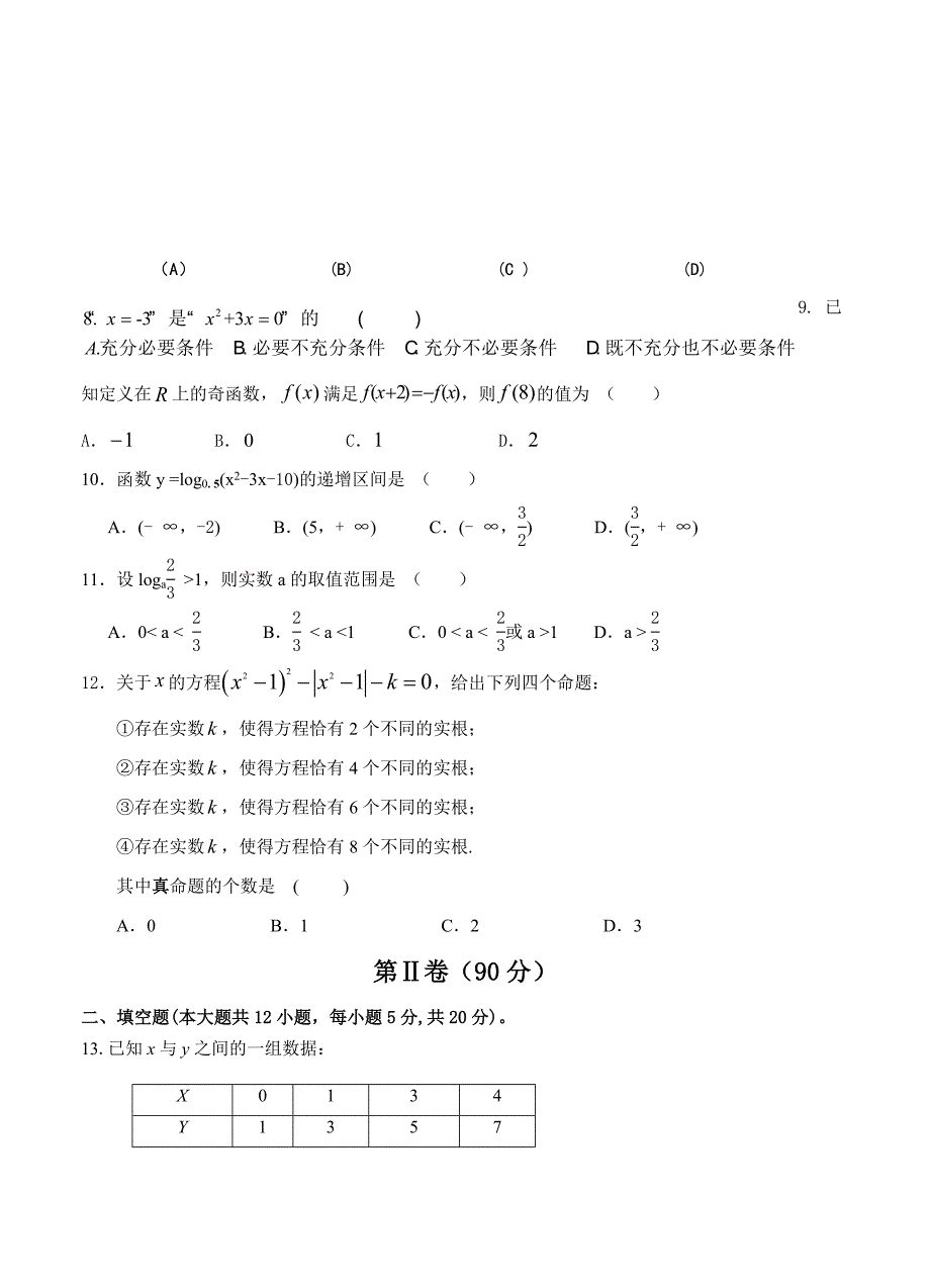 新编吉林省梅河口五中高三上学期开学考试数学文试卷含答案_第2页