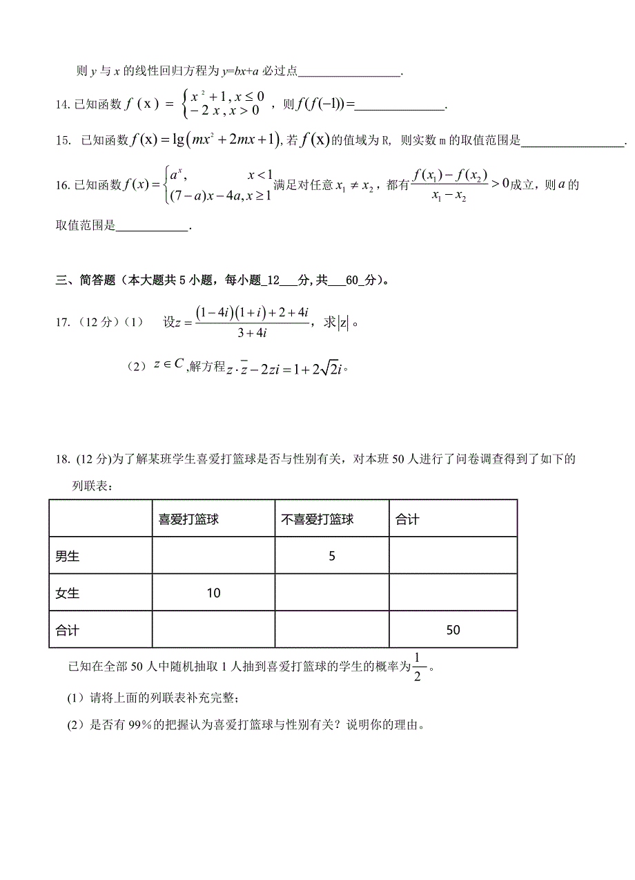 新编吉林省梅河口五中高三上学期开学考试数学文试卷含答案_第3页