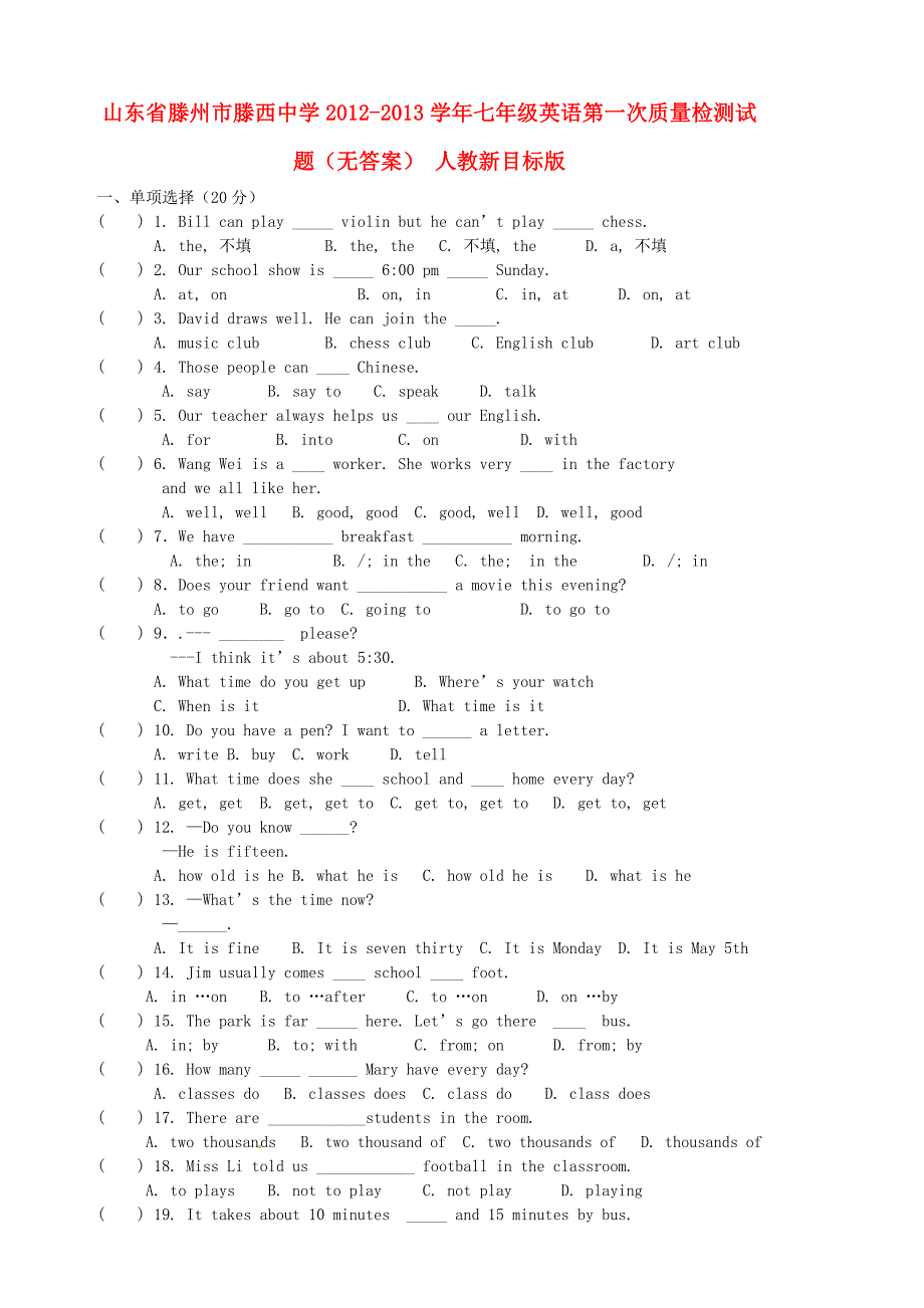 山东省滕州市2012-2013学年七年级英语第一次质量检测试题（无答案） 人教新目标版_第1页