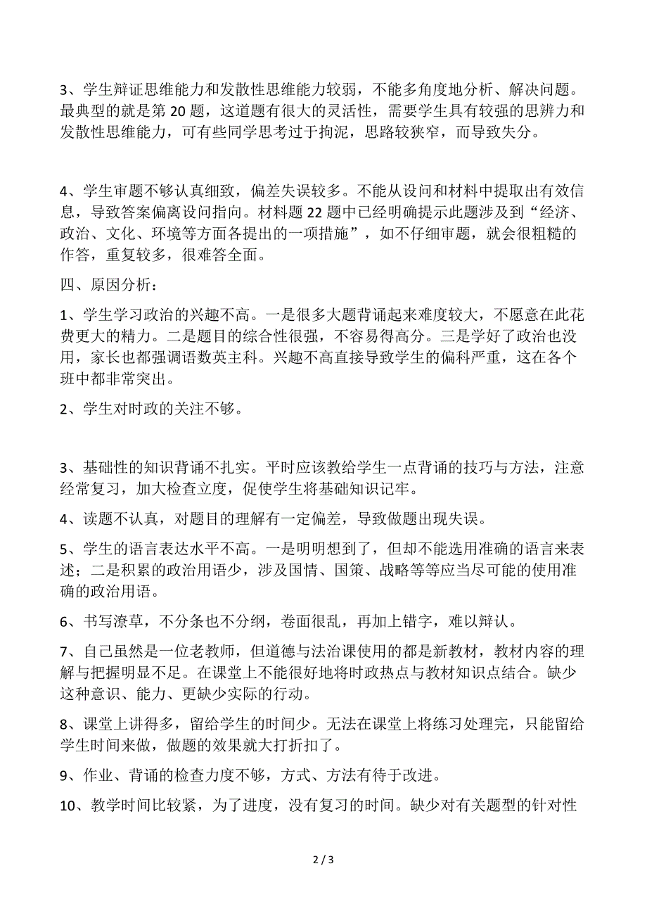 九年级道德与法治上学期期末试卷分析_第2页