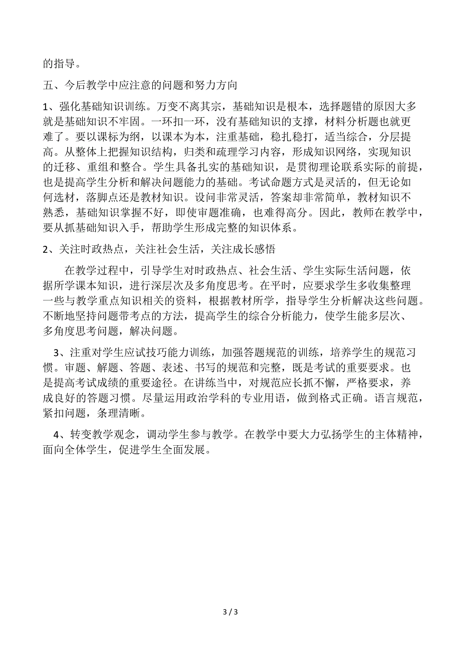 九年级道德与法治上学期期末试卷分析_第3页