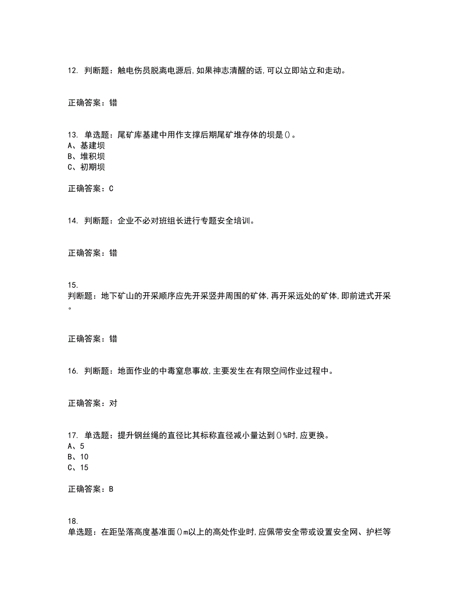 金属非金属矿山安全检查作业（地下矿山）安全生产资格证书资格考核试题附参考答案99_第3页