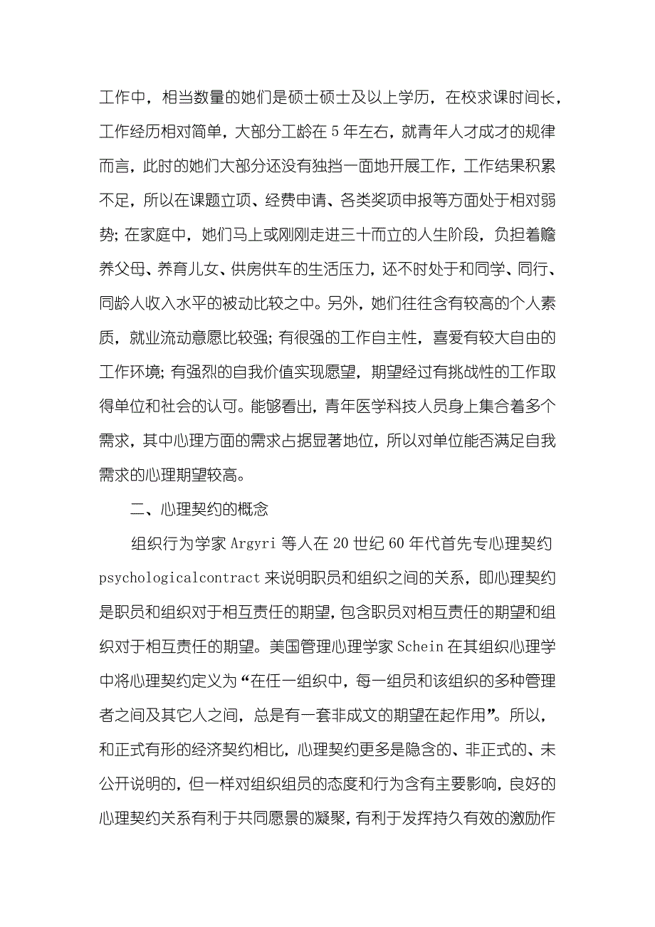 和科技相关论文范文中学生科技论文_第3页