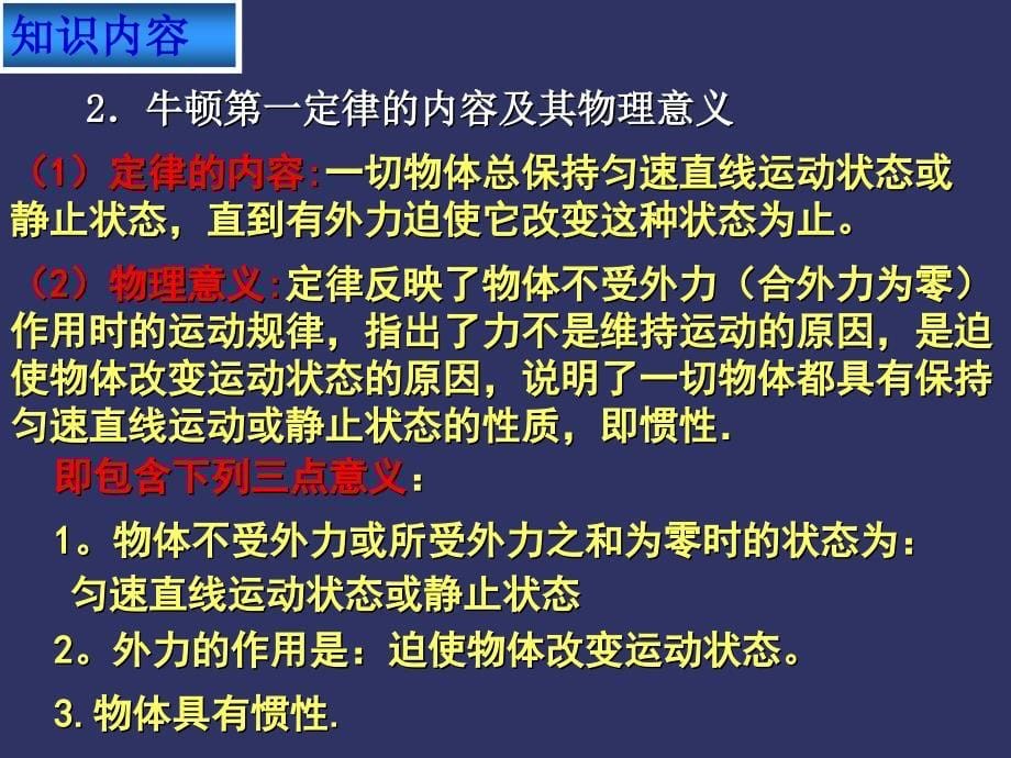 高中物理会考复习牛顿运动定律ppt课件_第5页