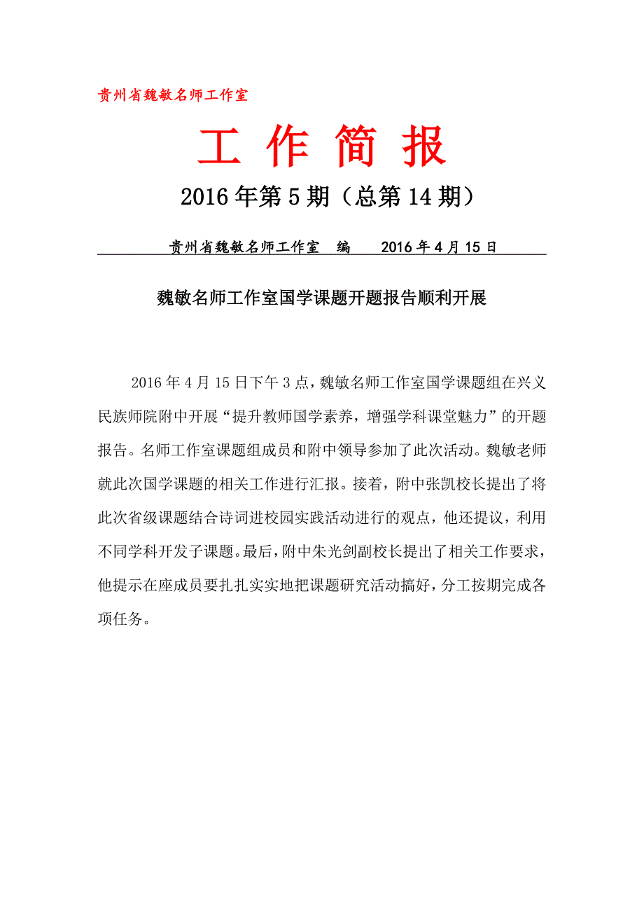 5、国学课题开题报告415（2016年第2期总第11期）_第1页