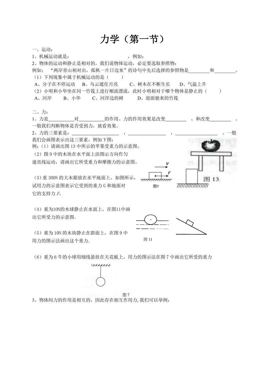 初中物理力学复习1(运动、力)_第1页