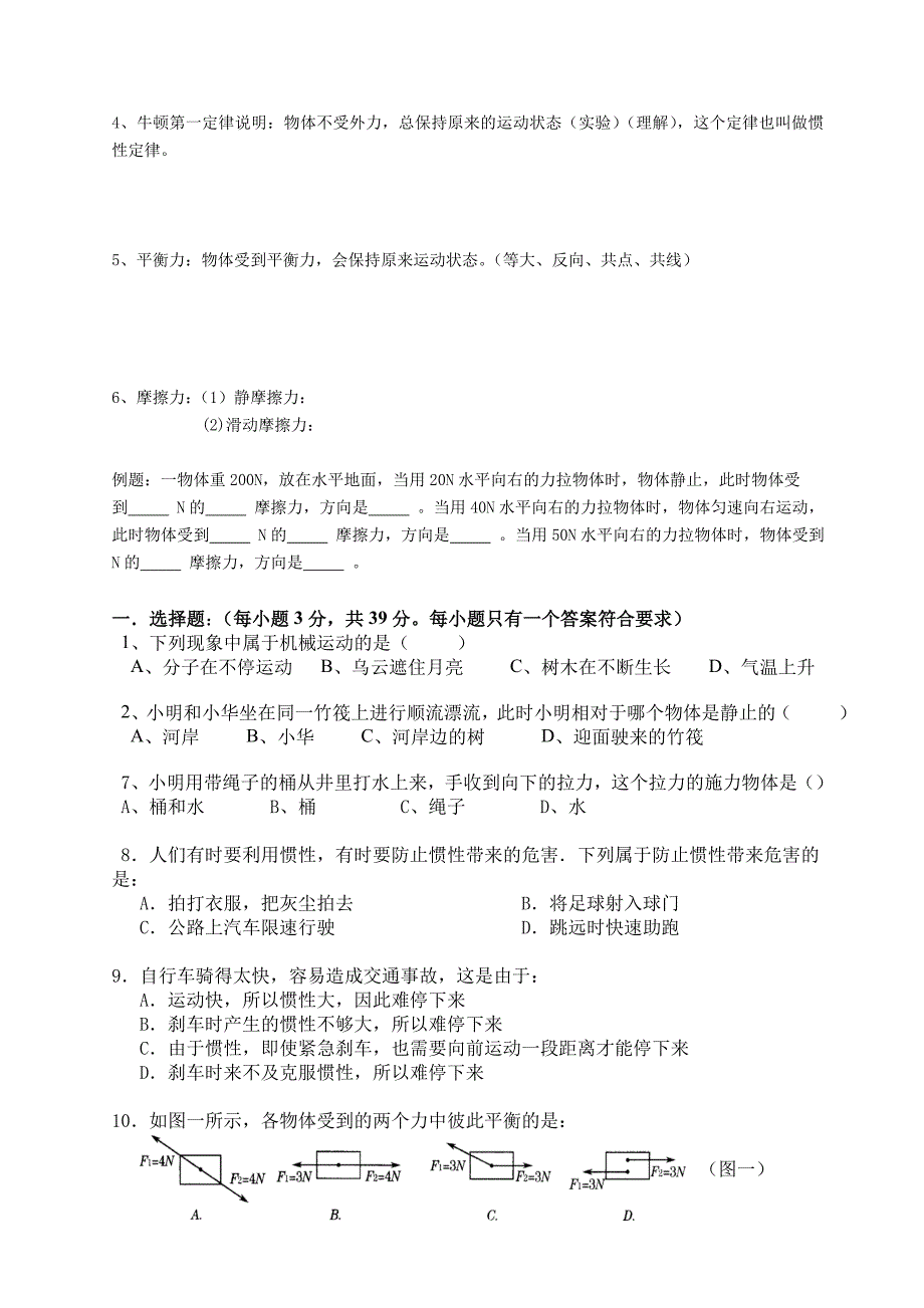 初中物理力学复习1(运动、力)_第2页