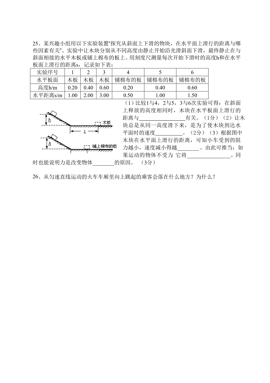 初中物理力学复习1(运动、力)_第4页