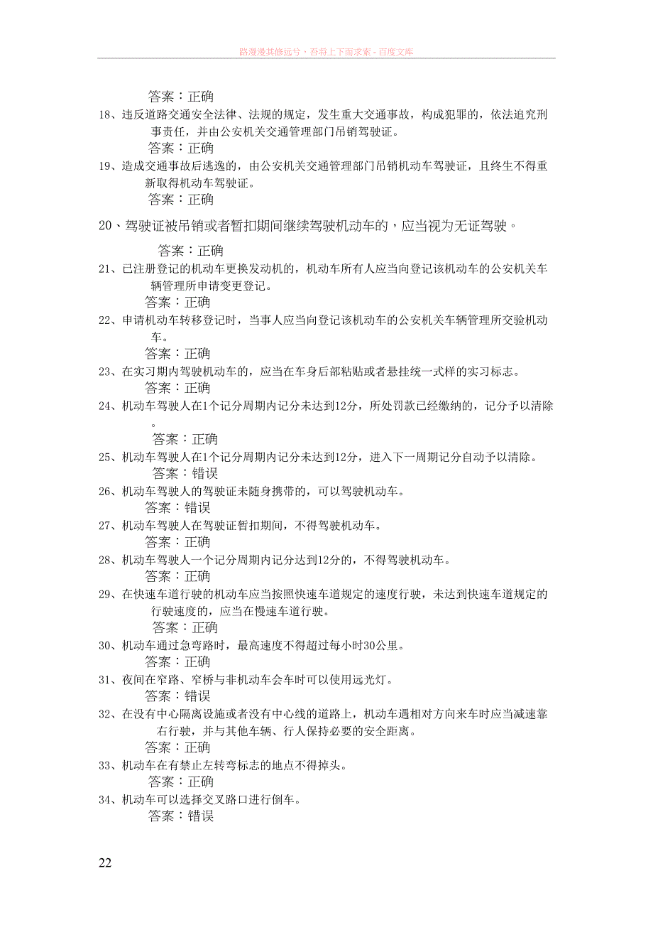 危化品驾驶员安全知识教育考试复习题(300道题)(DOC 31页)_第2页