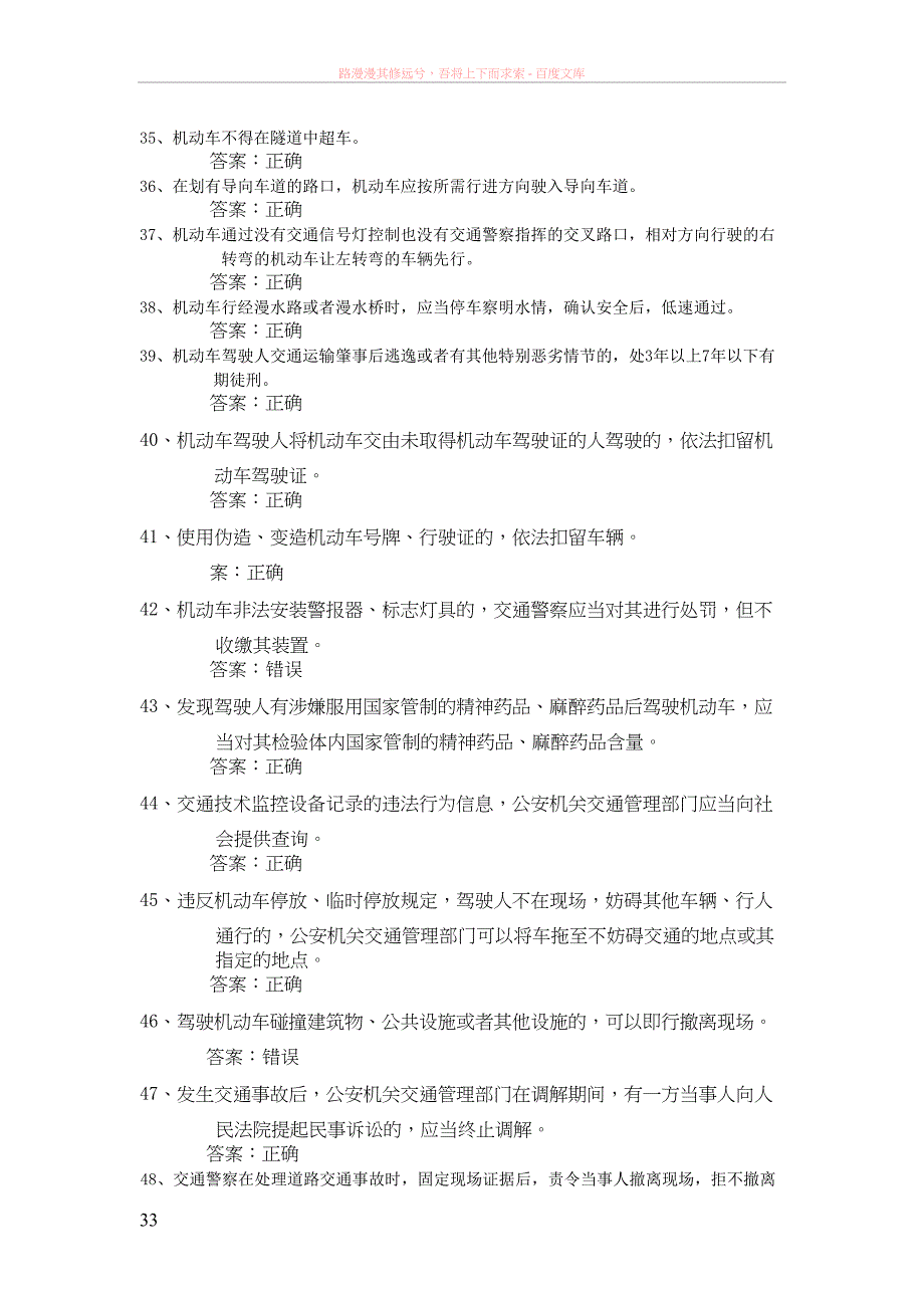 危化品驾驶员安全知识教育考试复习题(300道题)(DOC 31页)_第3页