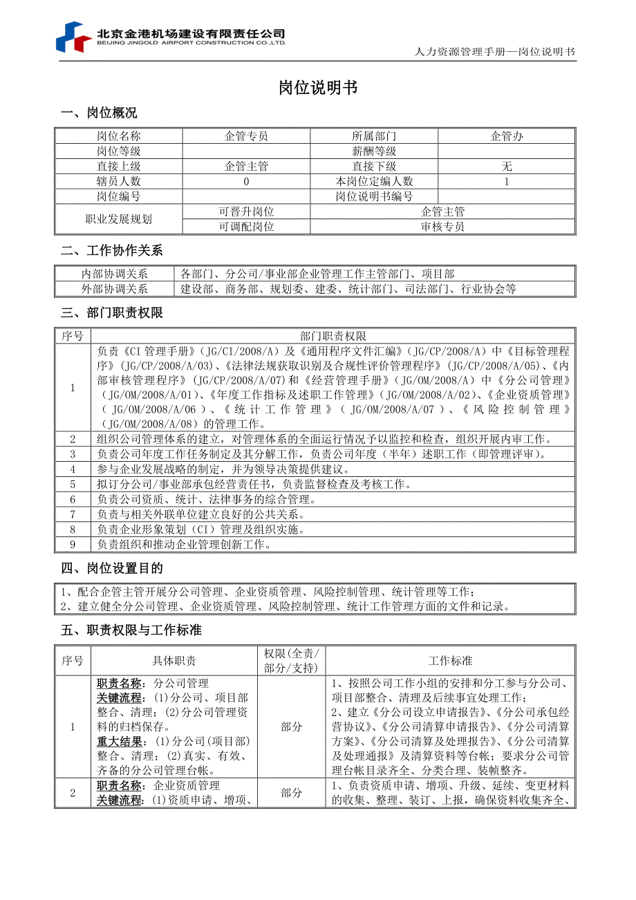 人力资源手册表格_第3页