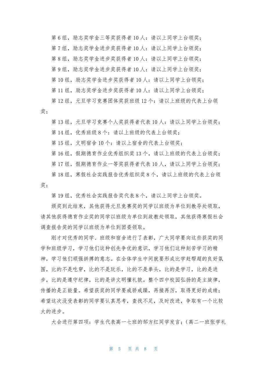 中学主持词集合五篇.docx_第5页