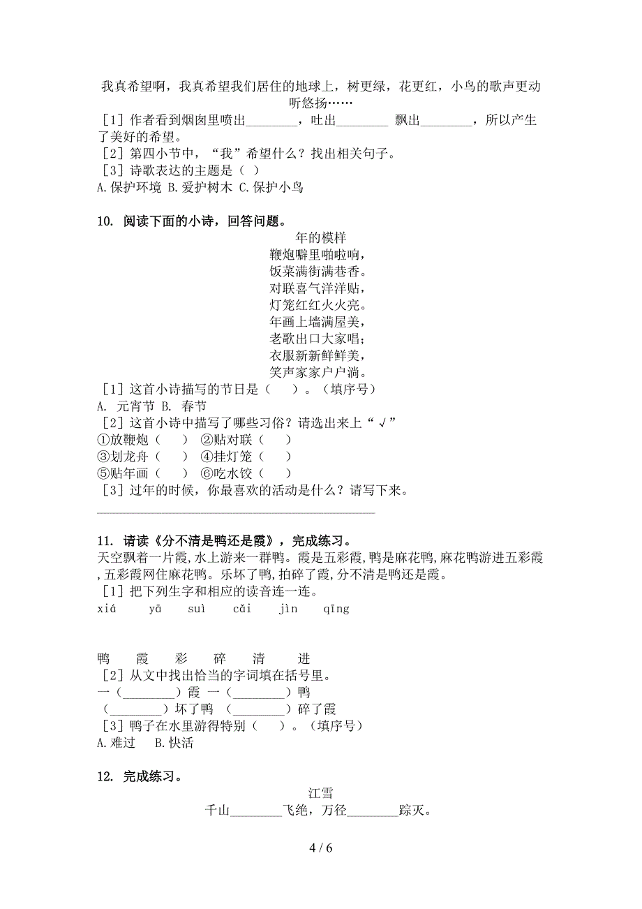 部编二年级下学期语文古诗阅读专项真题_第4页