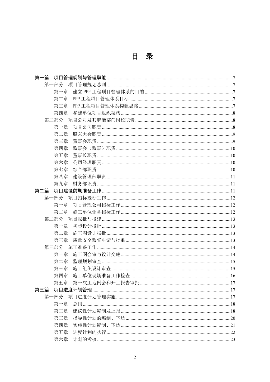 ppp融资模式公路工程项目管理办法与制度汇编_第2页