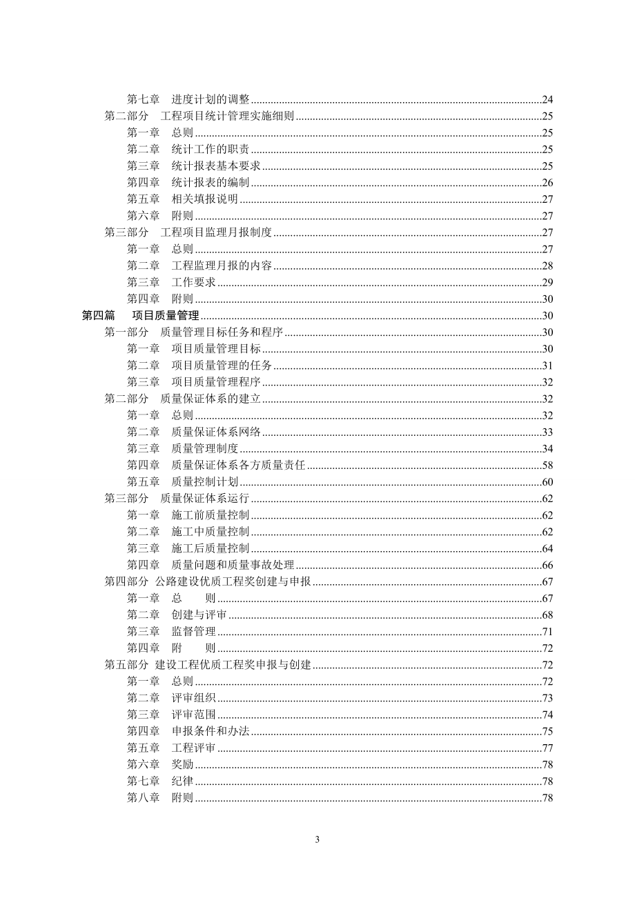 ppp融资模式公路工程项目管理办法与制度汇编_第3页