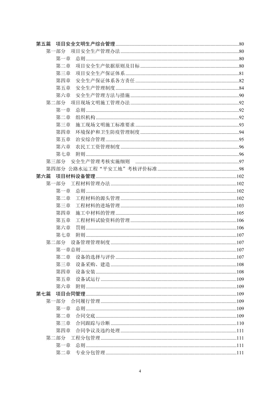 ppp融资模式公路工程项目管理办法与制度汇编_第4页