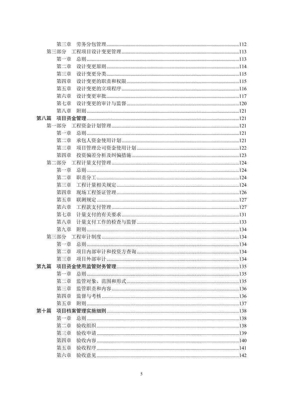 ppp融资模式公路工程项目管理办法与制度汇编_第5页