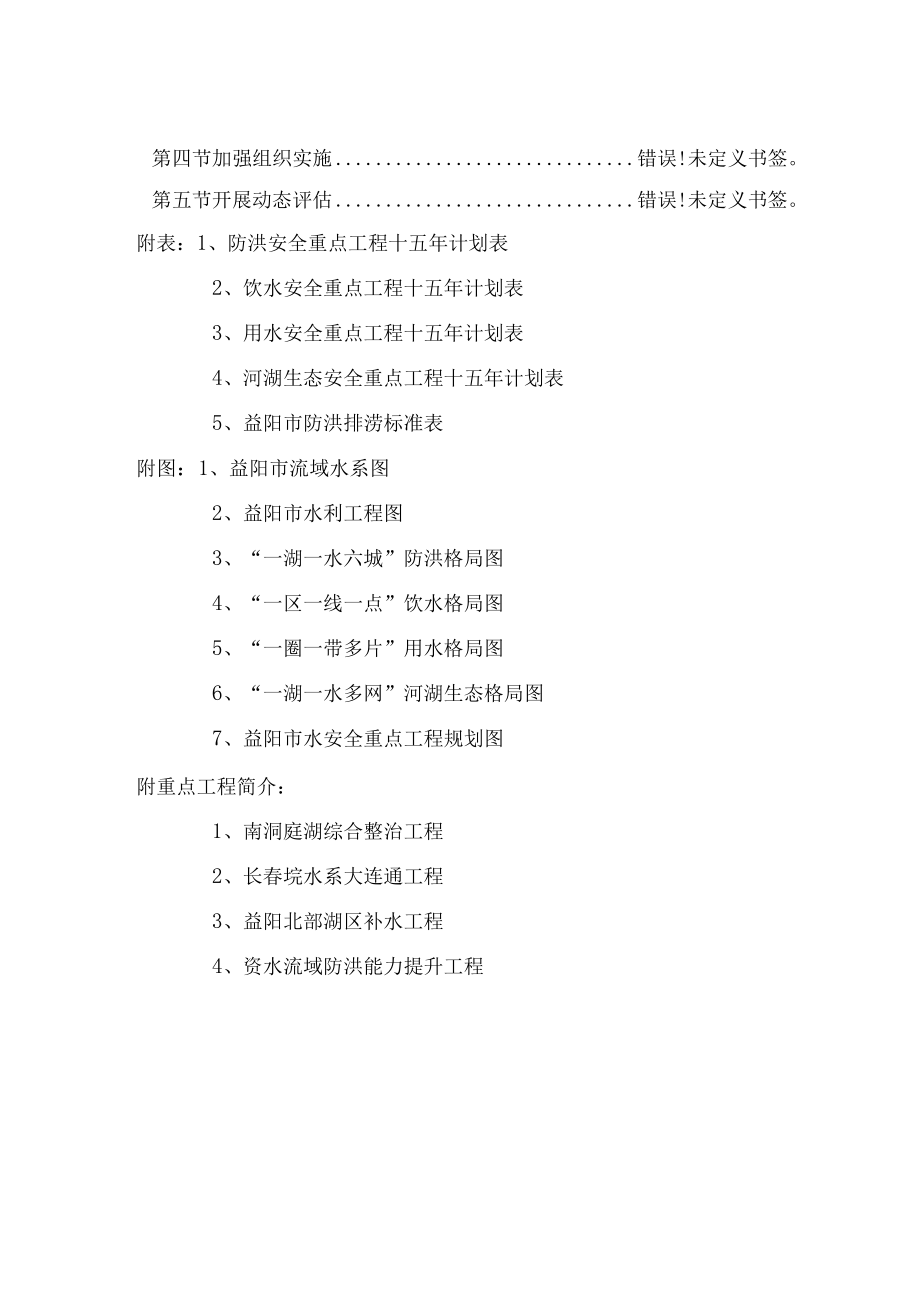 湖南省益阳市水安全战略规划2020～2035年_第3页