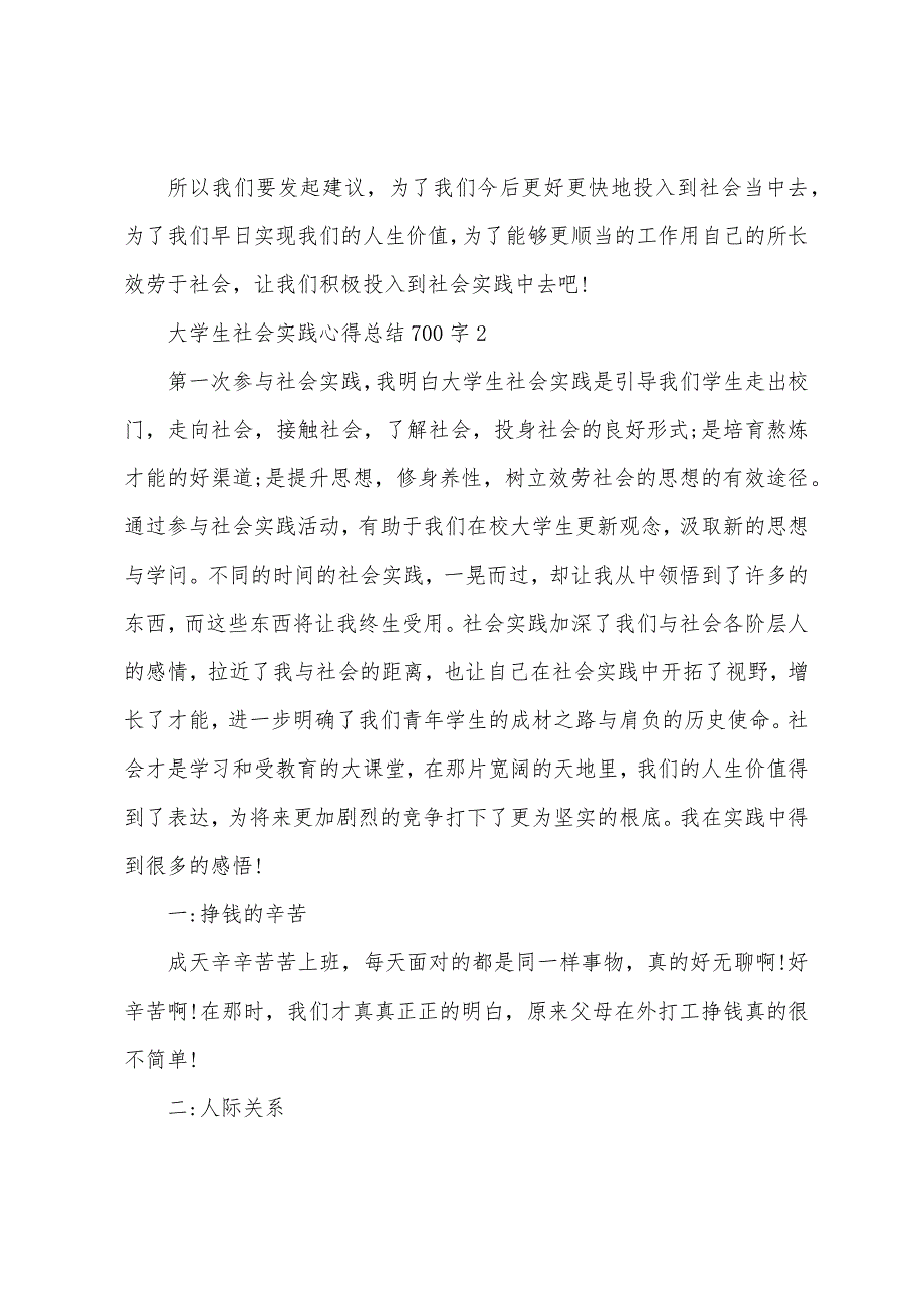 大学生社会实践心得总结700字五篇.doc_第2页