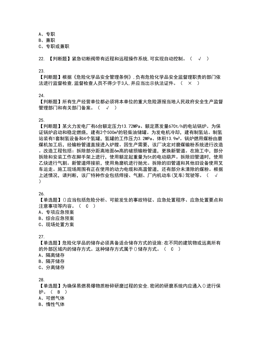 2022年危险化学品生产单位主要负责人资格考试模拟试题带答案参考81_第4页