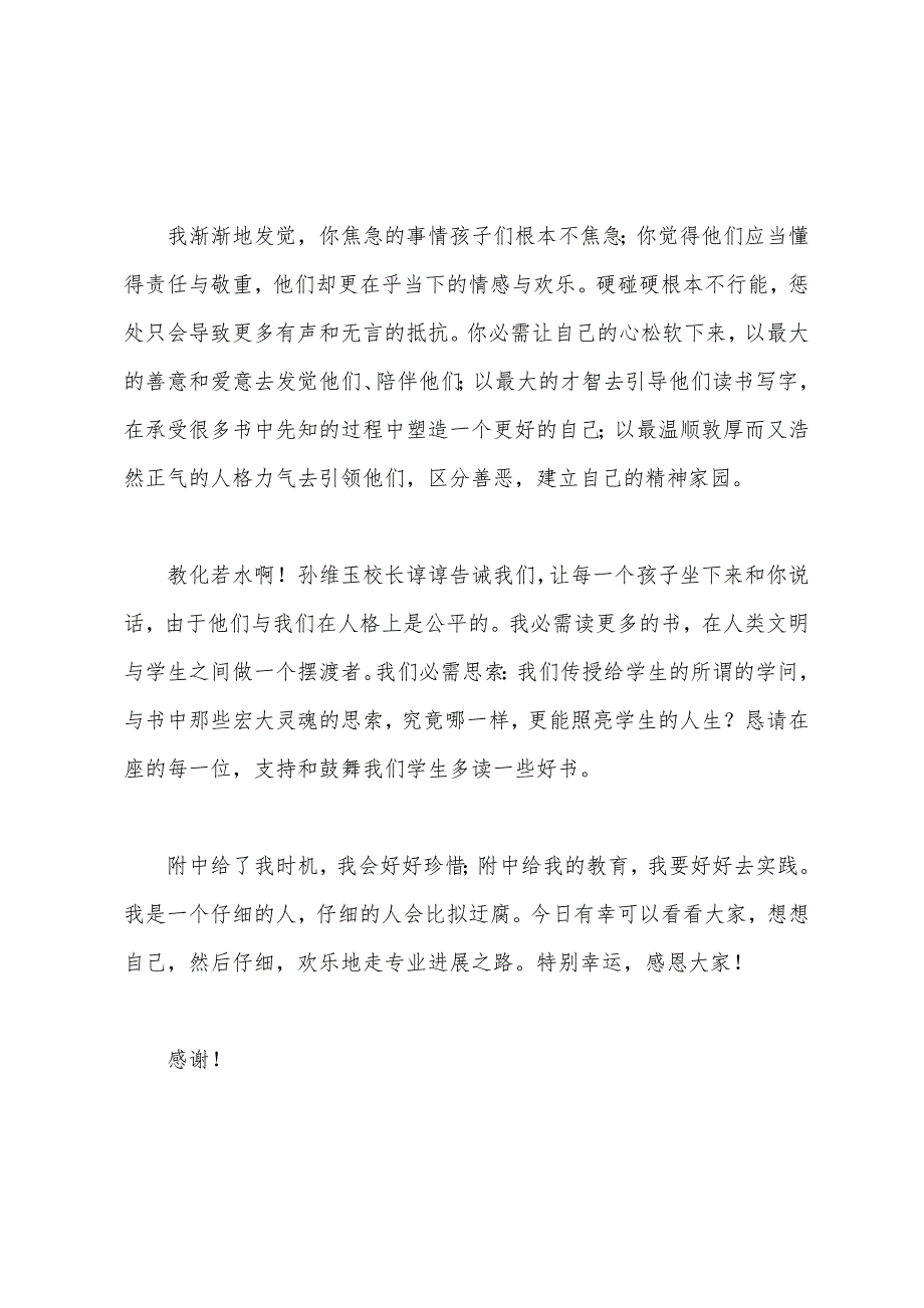 市骨干教师申报的述职报告.docx_第3页