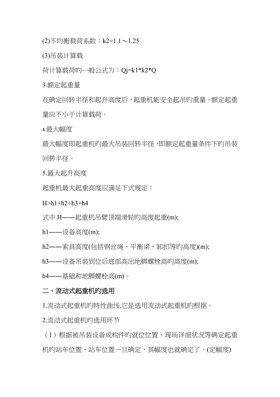 2023年一级建造师机电实务起重技术解析_第2页