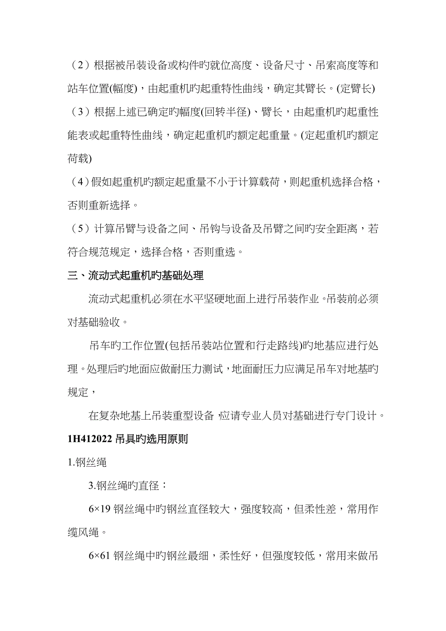 2023年一级建造师机电实务起重技术解析_第3页