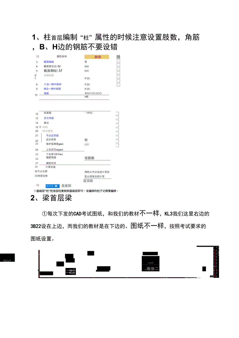 模拟测试钢筋2_第1页