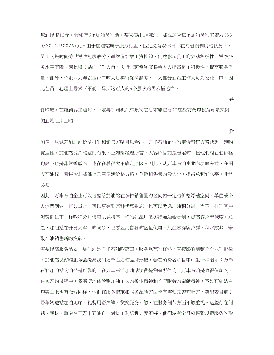 大学生加油站实习报告共篇_第4页