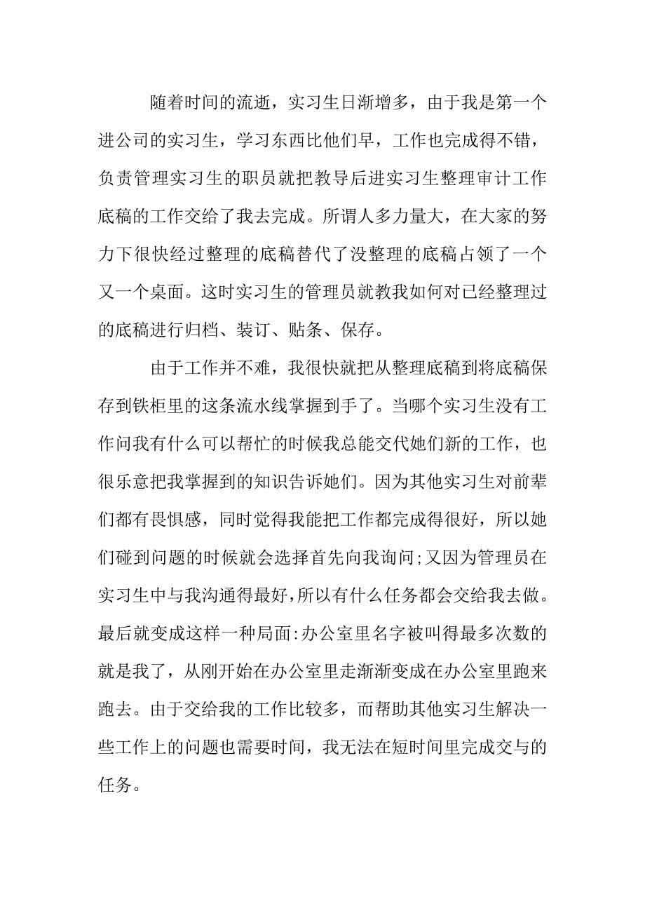 财务会计实习心得体会范文5篇.doc_第5页