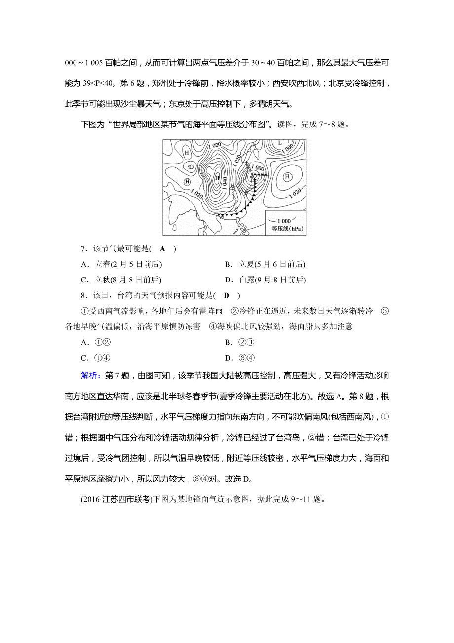 高考地理二轮通用版复习对点练：第1部分 专题二 大气运动 专题2 第2讲 逐题 Word版含答案_第3页