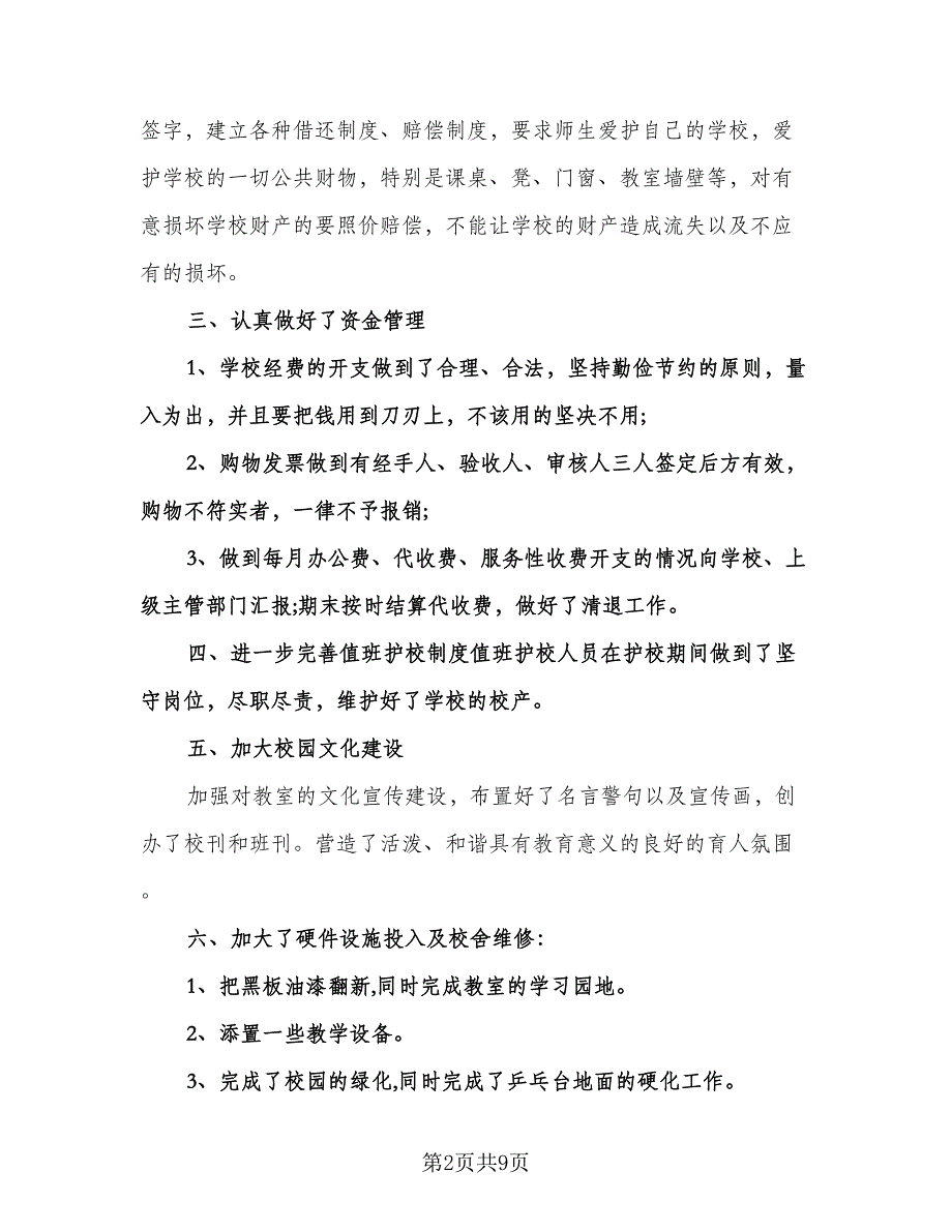 后勤部个人工作计划标准样本（2篇）.doc_第2页